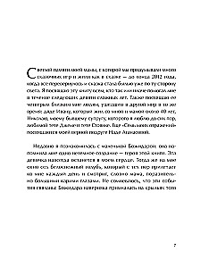 Siedem moich odbić. Medytacyjna baśń o poznawaniu siebie